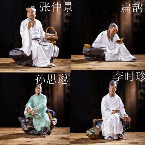 石湾公仔中医文化中医院药房养生馆摆件陶瓷华佗李时珍古代名医 - 封面