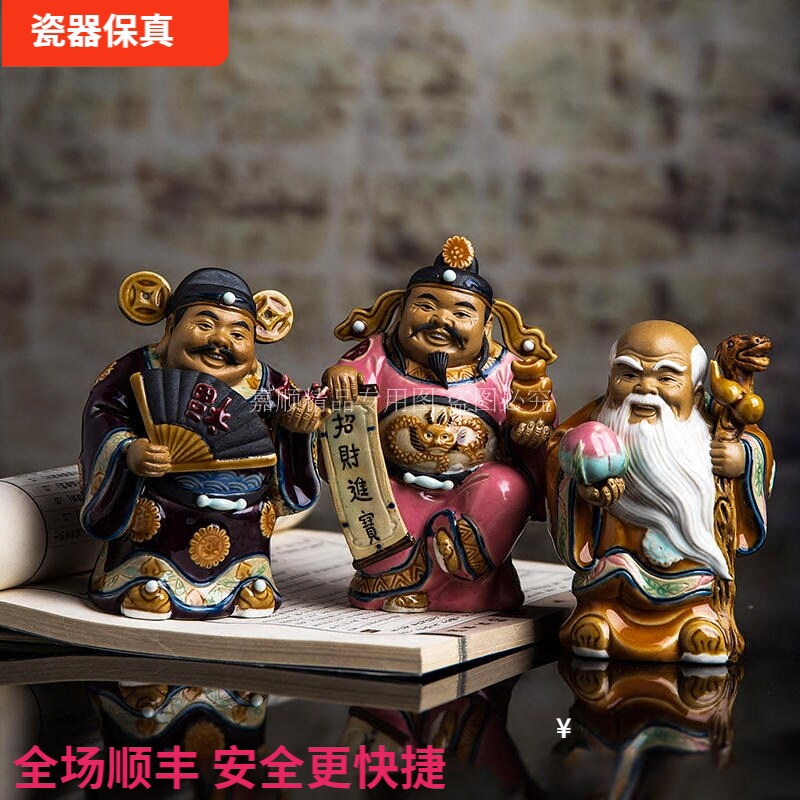 石湾中式福禄寿三星陶瓷摆件财神爷福星禄星寿星招财纳福手工佛像