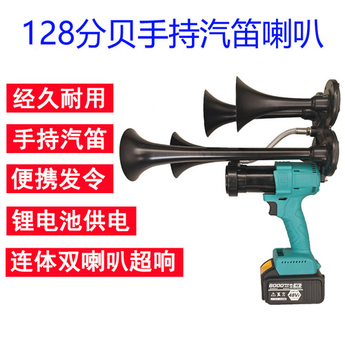 法宾发令喇叭128分贝粉丝助威