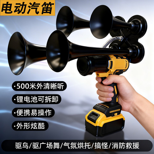 驱老鹰神器手持法宾汽笛喇叭超响运动会发令电动消防大喇叭龙舟赛