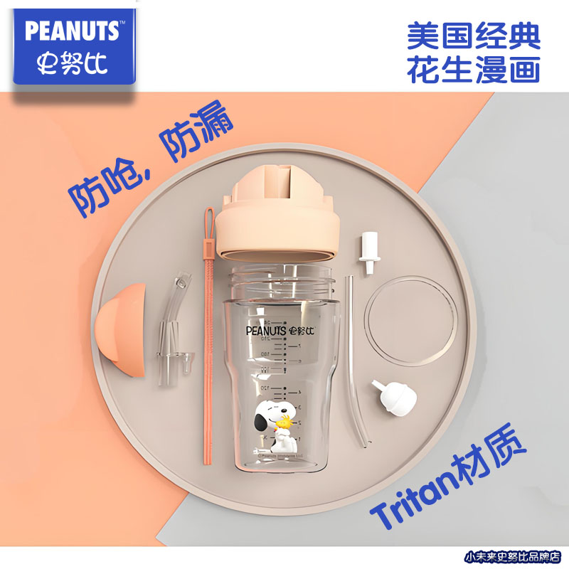 史努比宝宝奶瓶tritan防漏防呛
