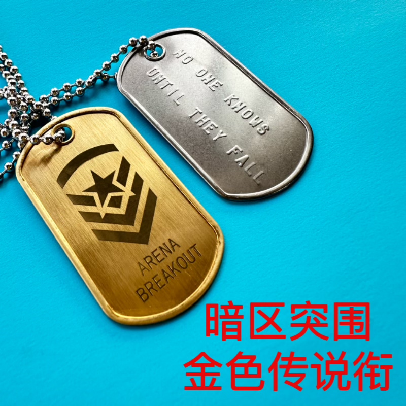 双牌暗区突围传说身份牌游戏周边项链大师姓名牌精锐信息识别牌品