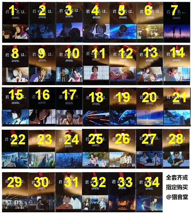 你的名字胶片书签18-34限定特典胶卷j现货全套34款新海诚君の名は