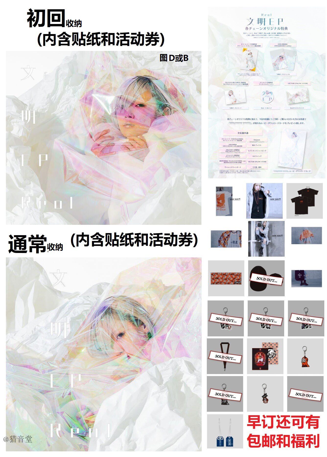 现货Reol文明EP特典卡片文件夹徽章贴纸限定衣服周边初回收纳