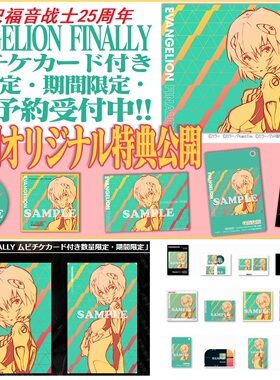 现货新世纪福音战士EVANGELION FINALLY特典影卡25周年绫波丽限定