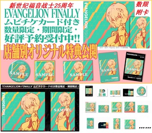 现货新世纪福音战士EVANGELION FINALLY特典影卡25周年绫波丽限定