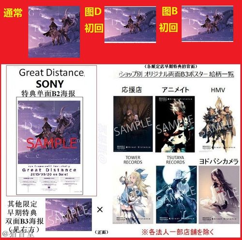 EGOIST勇气默示录Great Distance初回纸海报ryo(supercell)chelly