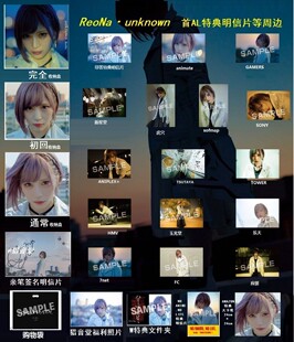 现货ReoNa Unknown签名特典明信片完全初回ANIMA forget-me-not