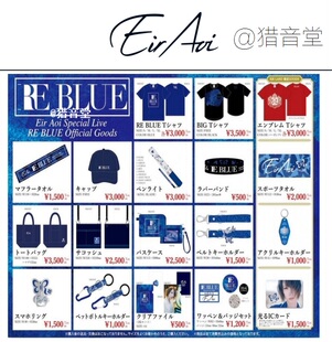 藍井エイル 周边T恤匙扣挂饰Special Live 2018 RE BLUE at武道館