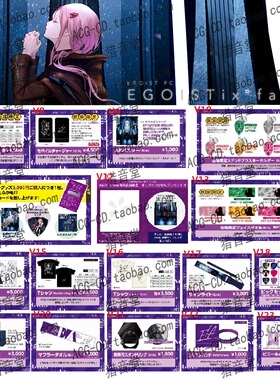 EGOIST 2017 会场限定官棒手环毛巾衣服胶袋等周边道具chelly楪祈