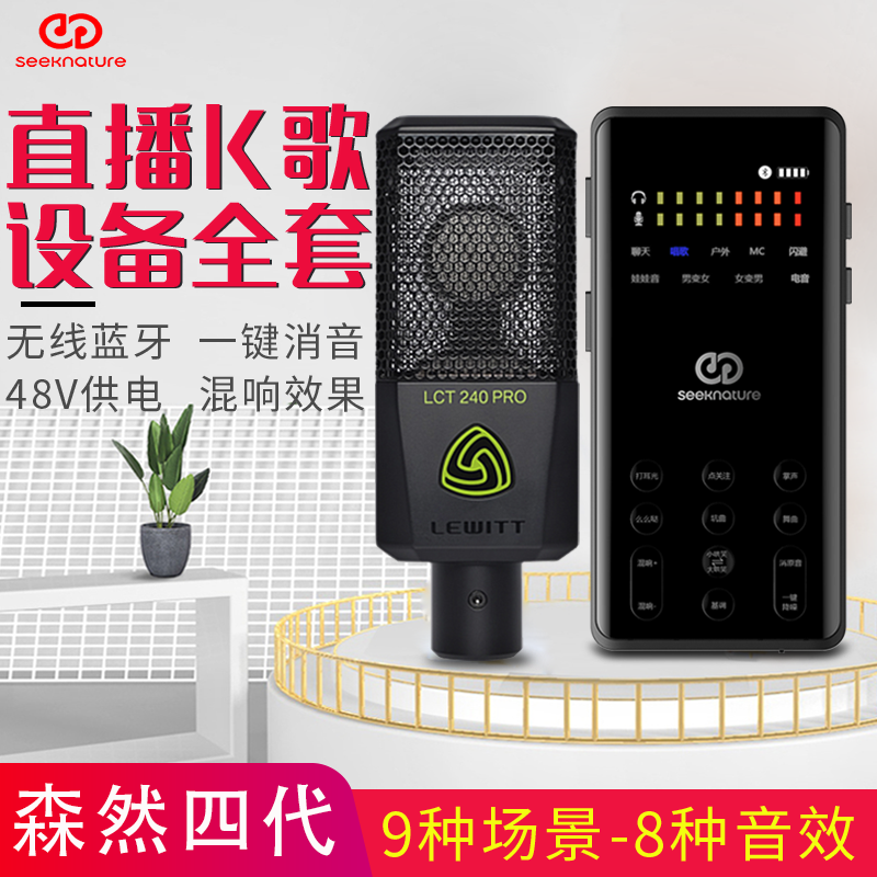森然播吧四代手机声卡唱歌直播设备快手抖音网红主播k歌录音K歌