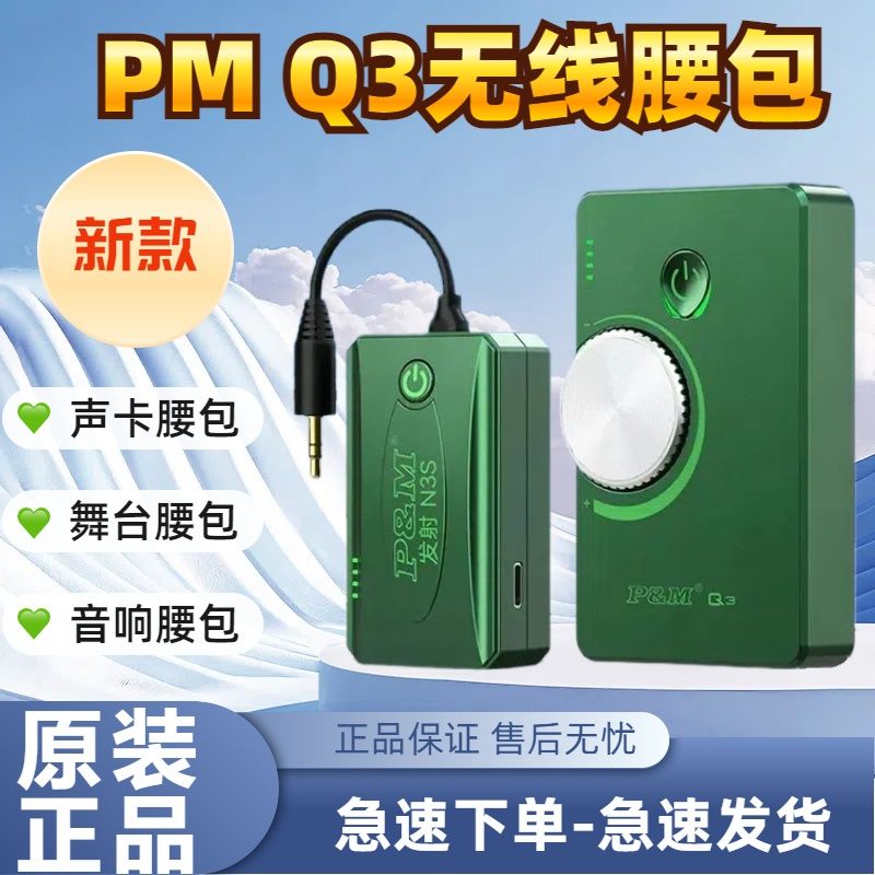 PMN3S无线Q3监听耳机主播腰包专用声卡耳返户外直播网红无线耳机