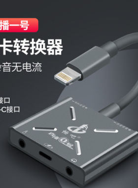 直播一号声卡手机转换器苹果森然