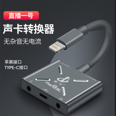 直播一号声卡手机转换器苹果森然