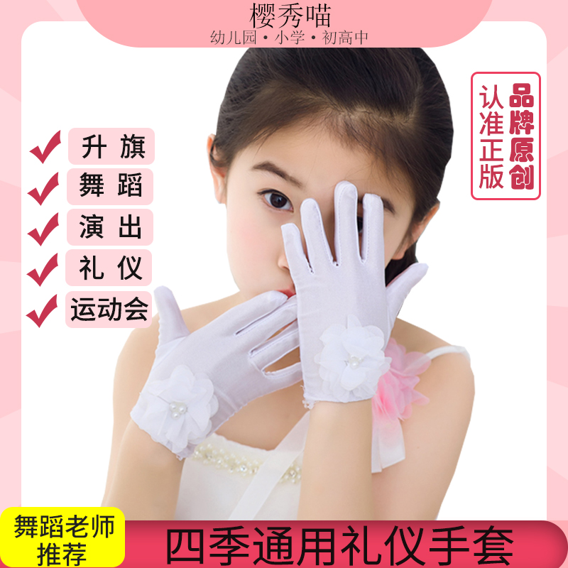儿童礼仪手套白色演出中小学生体操舞蹈透气薄款小朋友手套女升旗