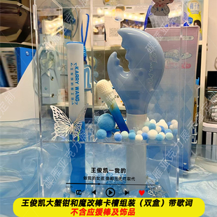 王俊凯应援棒手灯展示盒厚亚克力收纳盒各明星荧光棒收藏盒子定制