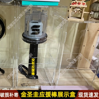 金圣圭应援棒金在中J棒展示盒姜大声虎爪棒金俊秀椰子棒收纳盒子
