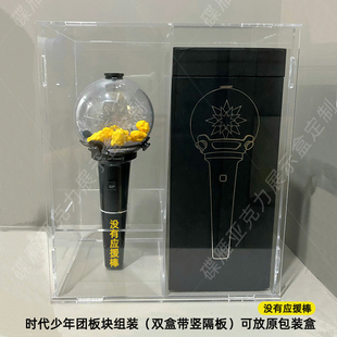明星应援棒收纳盒时代少年团少女时代SNSD盒子Shinee展示盒定制