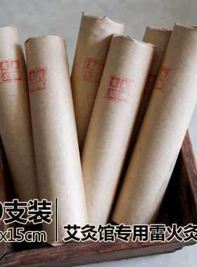 蕲春雷火灸3厘米粗艾灸条