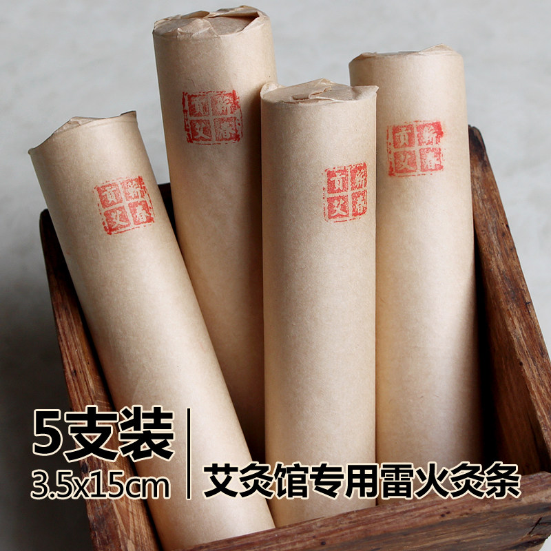 蕲春雷火灸3.5cm粗艾条艾柱正品同仁堂家用妇科宫寒