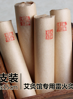 蕲春3年4cm加粗雷火灸大艾条