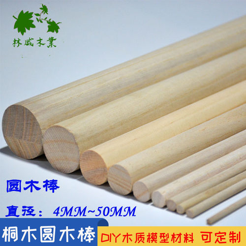 diy手工建筑模型沙盘实木圆木棒