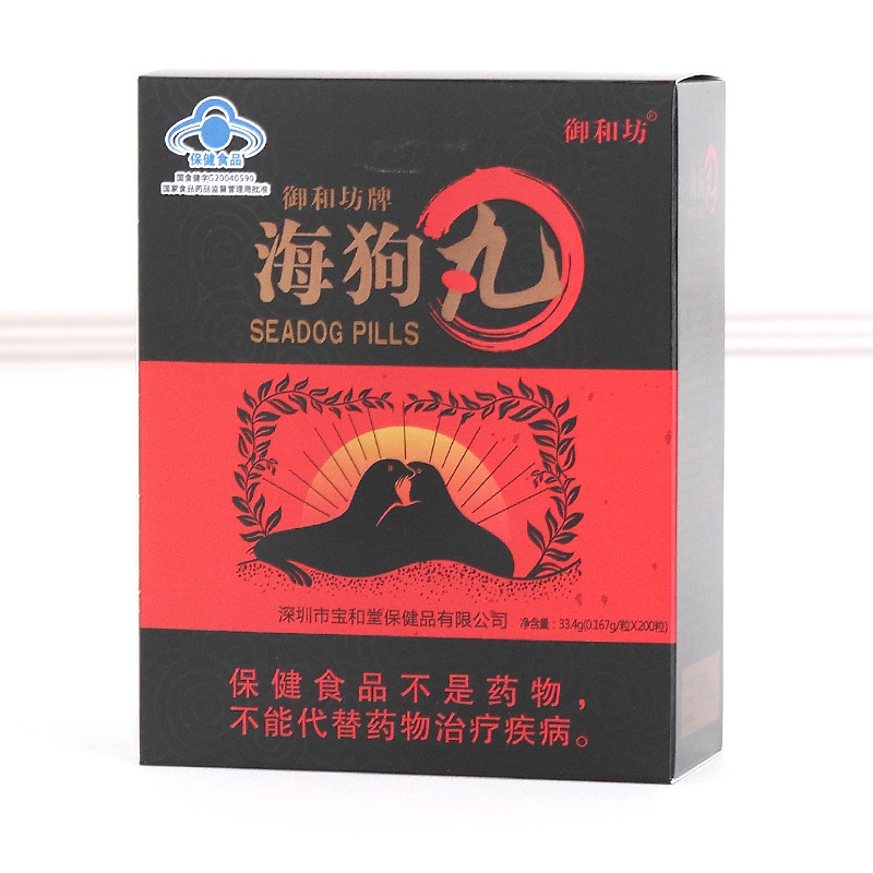 【2送1同款】带防伪 正品御和坊牌海狗丸 200粒 保健品