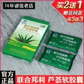药房同款 正品 防伪 24粒 便通男女通用 联合邦利牌芦荟软胶囊1g 粒