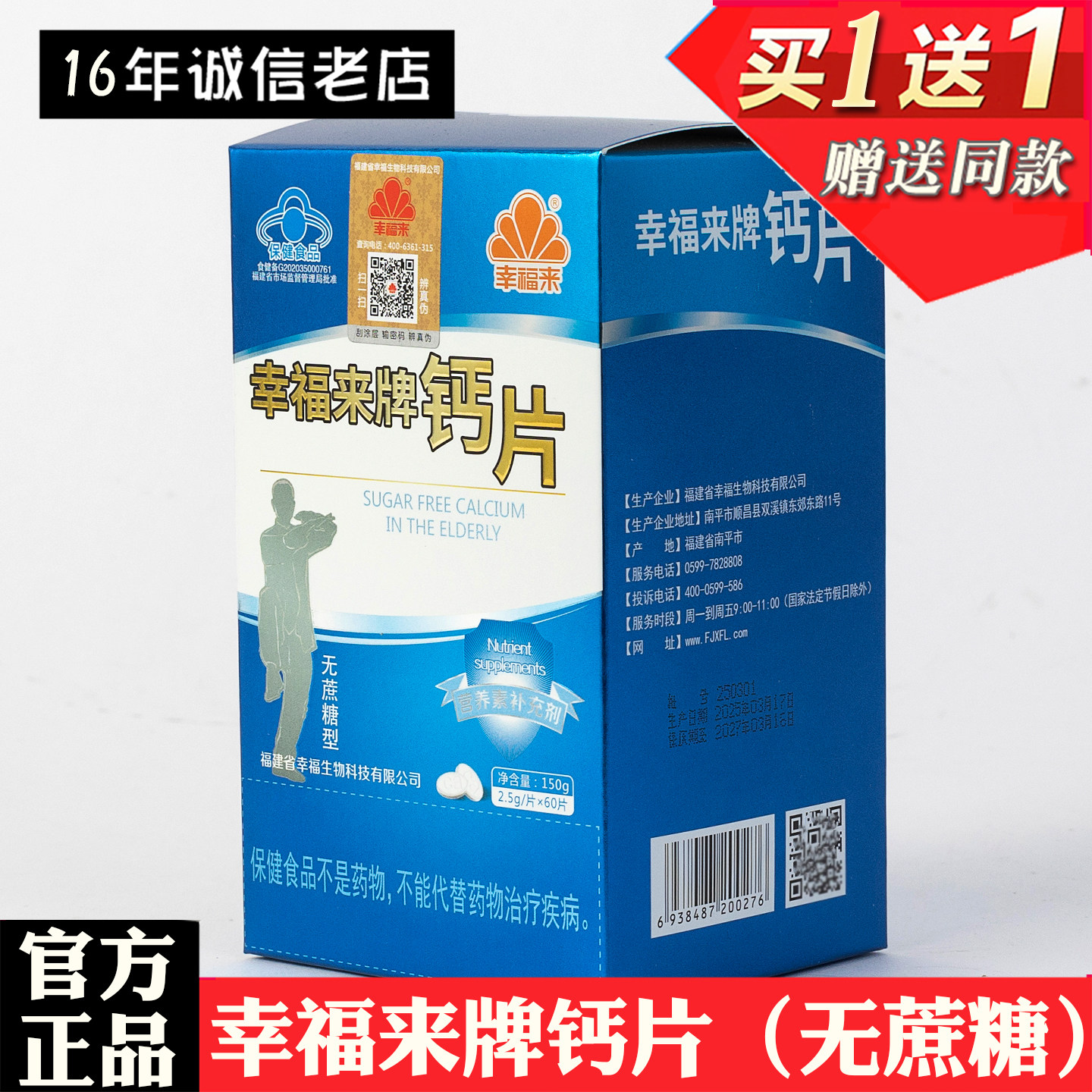 幸福来牌钙片中老年人无糖型碳酸钙腰腿疼抽筋男女性补钙
