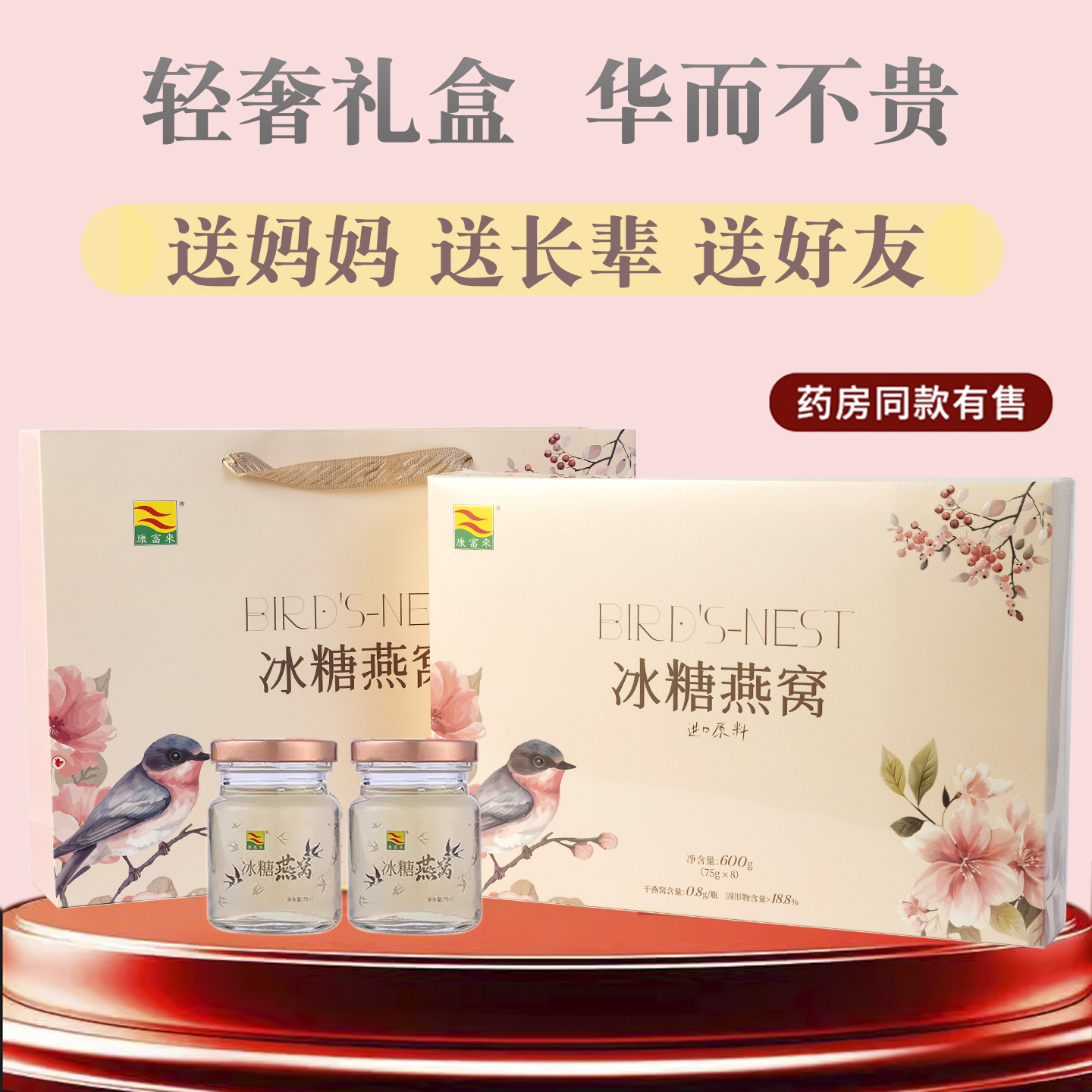 康富来燕窝8瓶礼盒装 即食女中老年人孕妇滋补营养品送礼节日正品