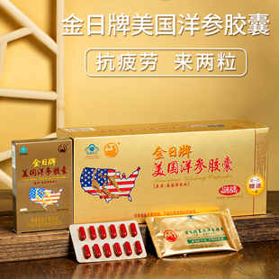 官方正品金日牌美国洋参胶囊0.5g/粒*12粒/盒*13西洋参美国洋参丸