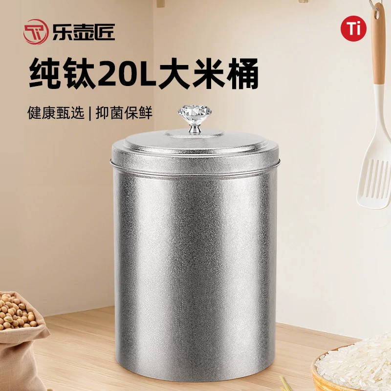 纯钛20L大米桶新款纯色全钛密封图片