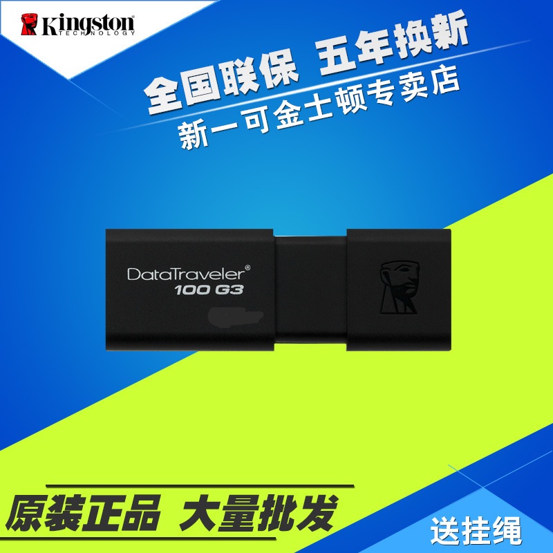 ÕýÆ· ½ðÊ¿¶ÙUSB3.0¸ßËÙDT100G3ÓÅÅÌ64GBUÅÌ