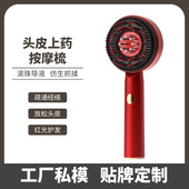 2025生发液米诺头皮上药器滚珠精油梳电动头皮按摩梳头部按摩仪