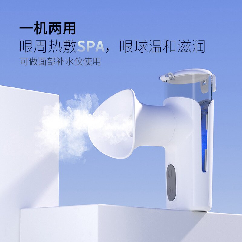 2025手持纳米喷雾润眼仪热敷眼部按摩器/润眼仪