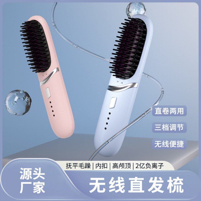 2025新款跨境多功能直发梳直卷两用宿舍负离子无线护发直发器柔顺