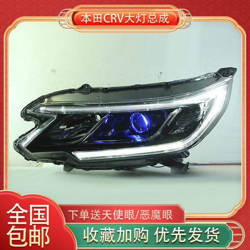 16款本田CRV大灯总成改装
