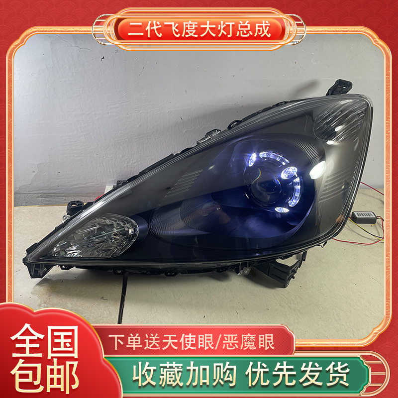适用于08-10款本田飞度ge8大灯总成改装LED双光透镜天使眼日行灯