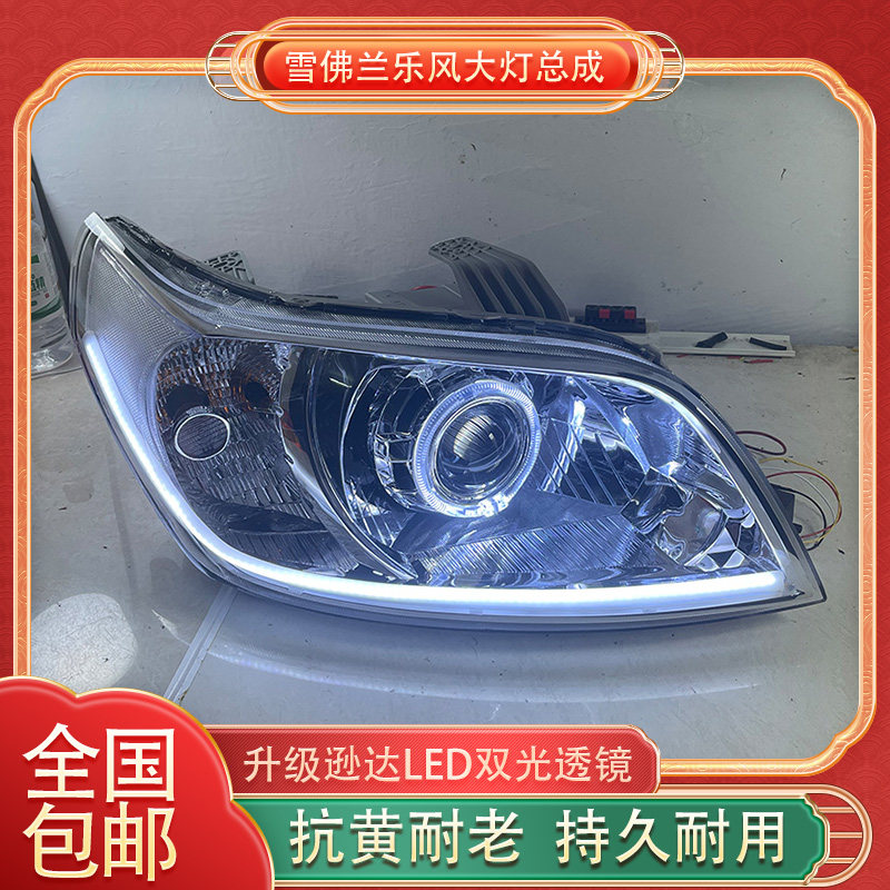 适用06-11款雪佛兰乐风大灯总成改装LED双光透镜天使眼日行灯专用