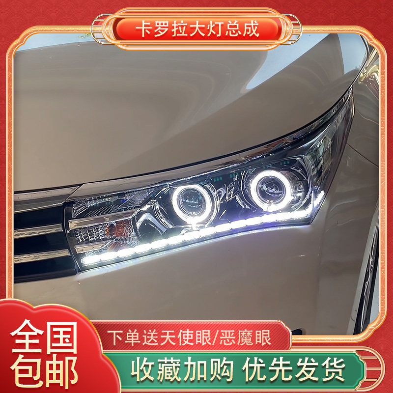适用14-16款丰田卡罗拉大灯总成改装led双光透镜日行灯流光天使眼,汽车零部件/养护/美容/维保,大灯总成,淘宝优惠券,粉丝福利购,淘宝优惠卷