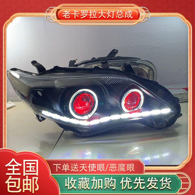丰田卡罗拉大灯总成改装