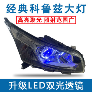 LED双光透镜天使恶魔眼日行灯 科鲁兹大灯总成改装 适用于16款 经典