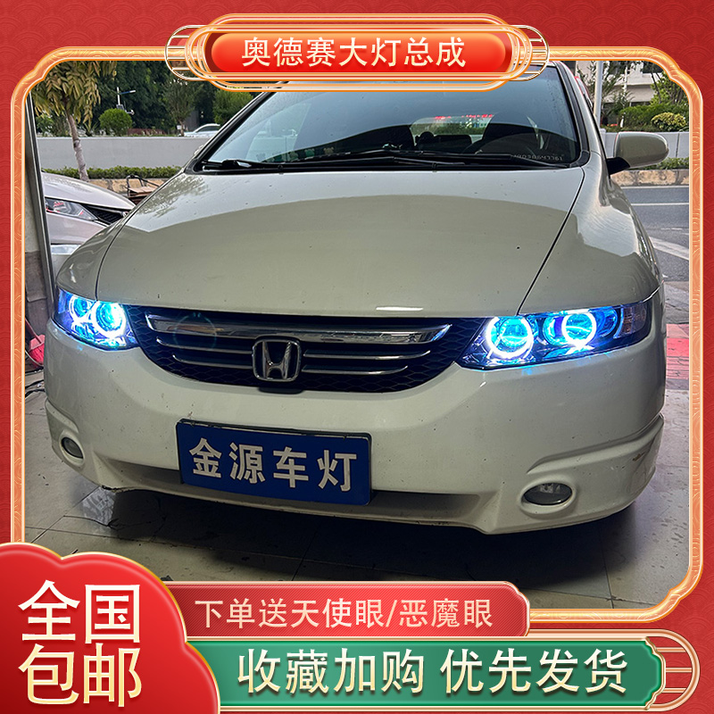 适用05-08款本田奥德赛大灯总成改装led双光透镜天使眼日行灯流光