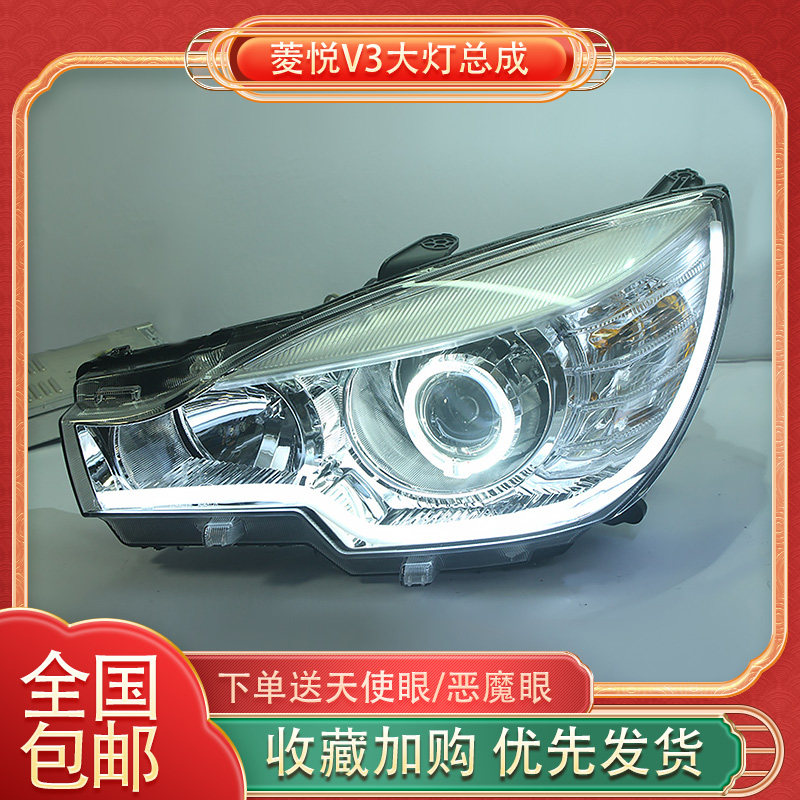 适用10-14款东南菱悦V3大灯总成改装led双光透镜天使眼日行灯定制