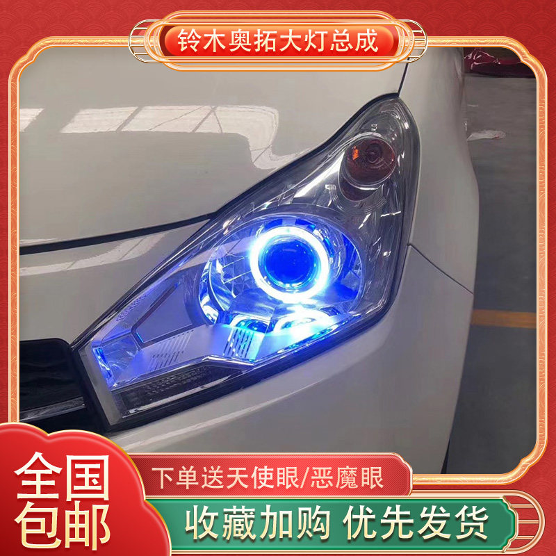 适用于13-15款铃木奥拓大灯总成改装LED双光透镜天使眼日行灯定制