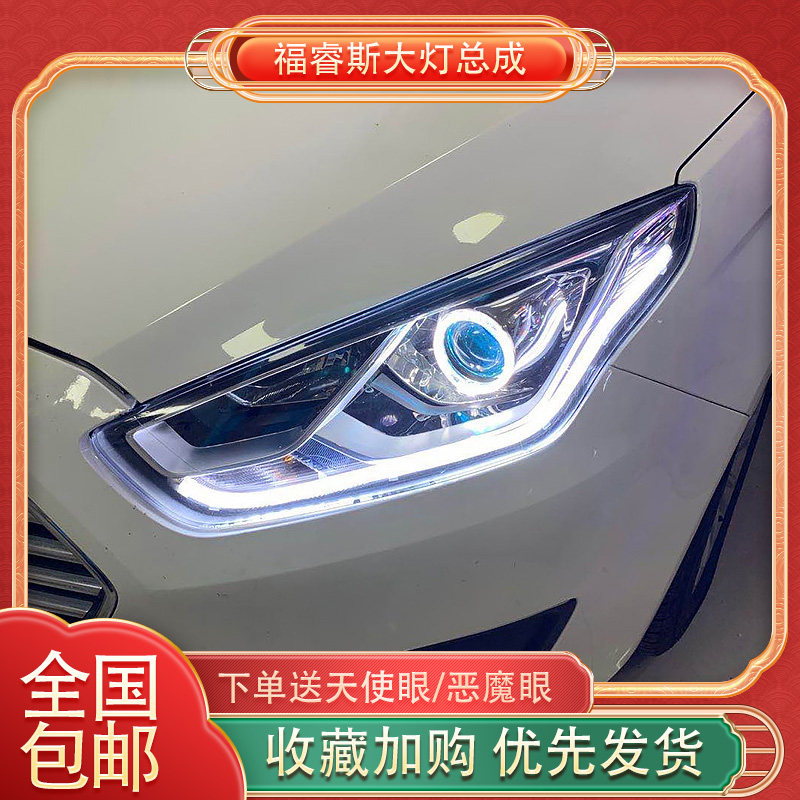 适用15-17款福特福睿斯大灯总成改装led双光透镜天使眼日行灯流光