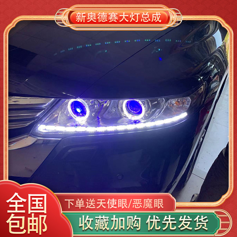 适用09-13款本田奥德赛rb3前大灯总成升级led双光透镜日行灯改装