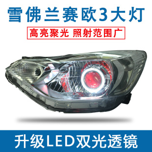 led双光透镜天使眼日行灯 雪佛兰赛欧3大灯总成改装 适用于14 18款
