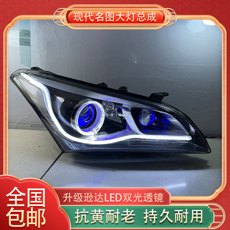 现代名图大灯总成改装升级