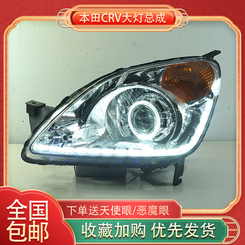 老款CRV改装LED双光透镜大灯总成